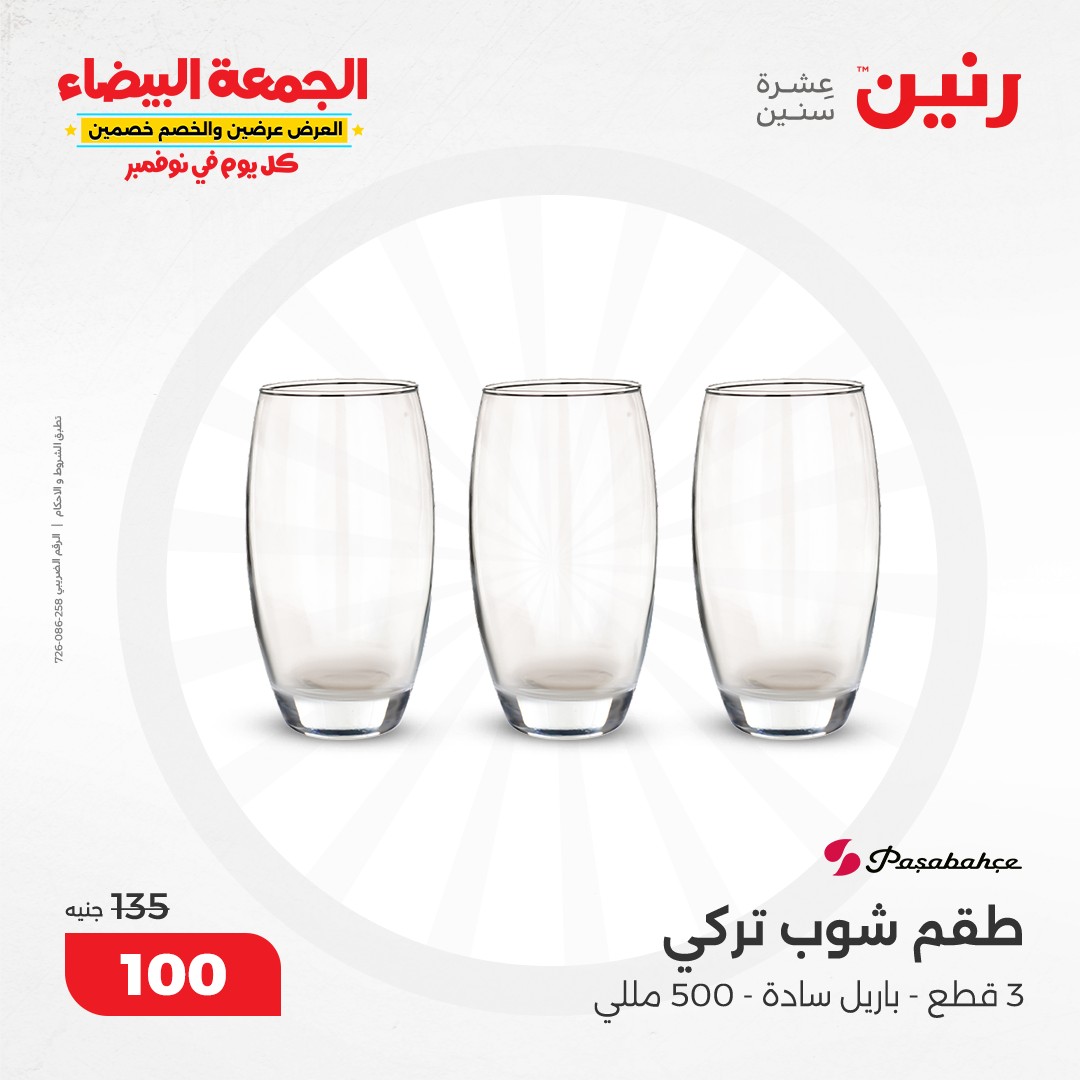 raneen offers from 19nov to 19nov 2024 عروض رنين من 19 نوفمبر حتى 19 نوفمبر 2024 صفحة رقم 74